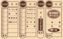 ポイントカード